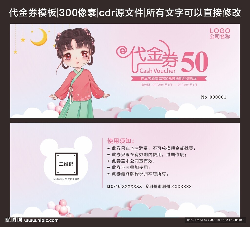 代金券 