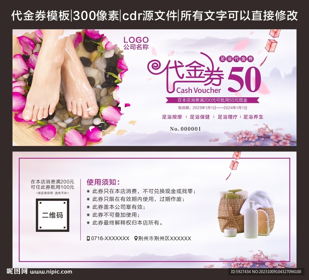 代金券 