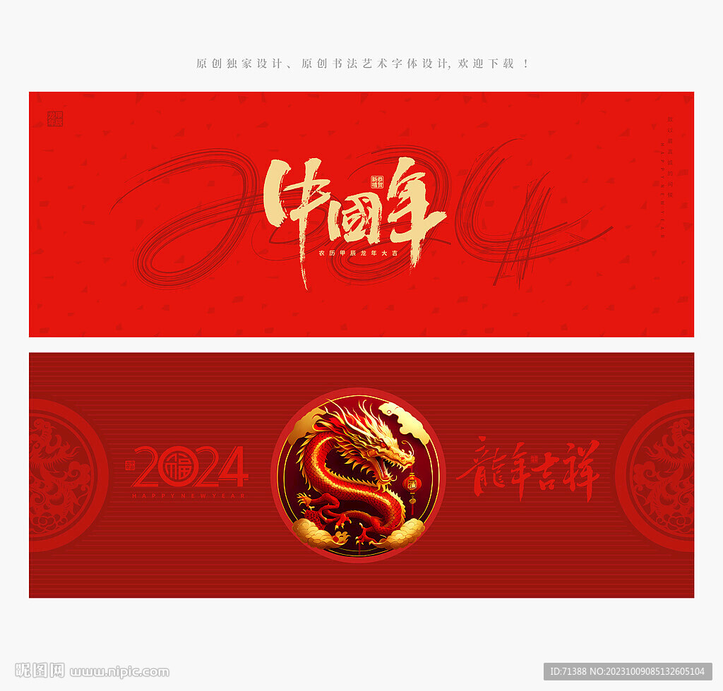 2024年龙年春节贺卡
