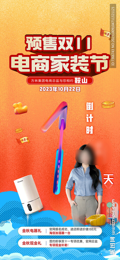 双十一倒计时 