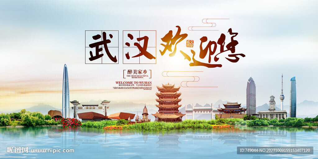 武汉地标