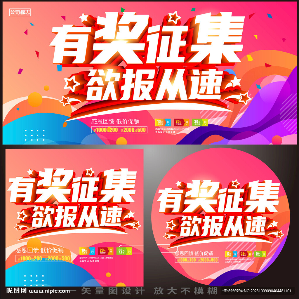 有奖征集 