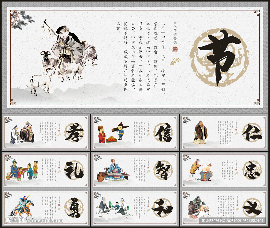 传统美德