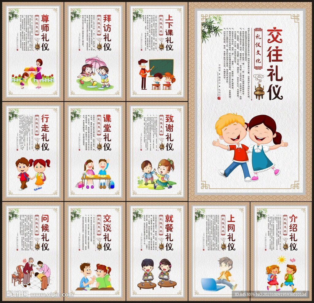 校园礼仪