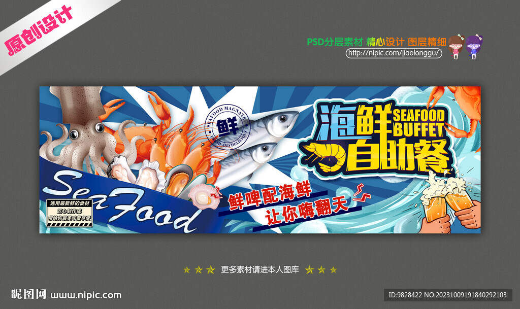 海鲜大咖