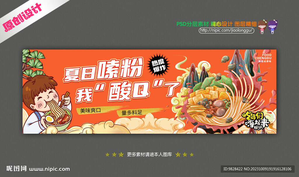 螺蛳粉