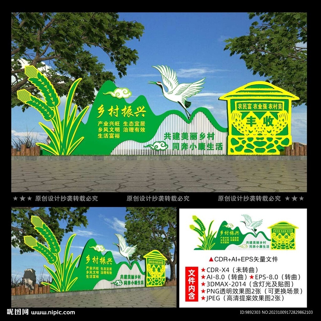 乡村振兴