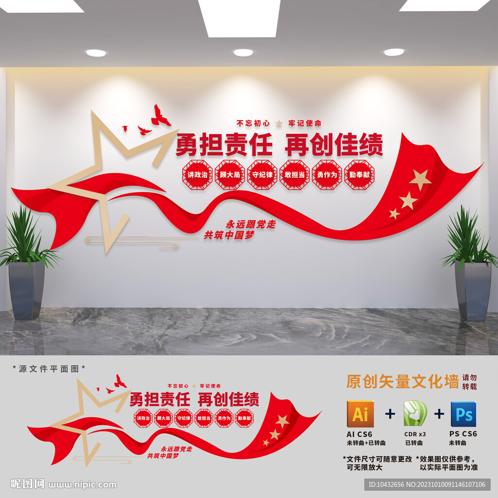 勇担责任再创佳绩非公党建文化墙