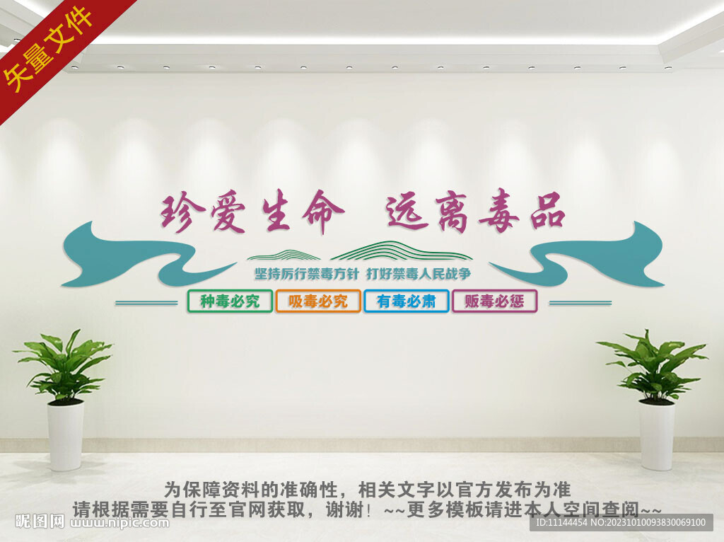 禁毒文化墙