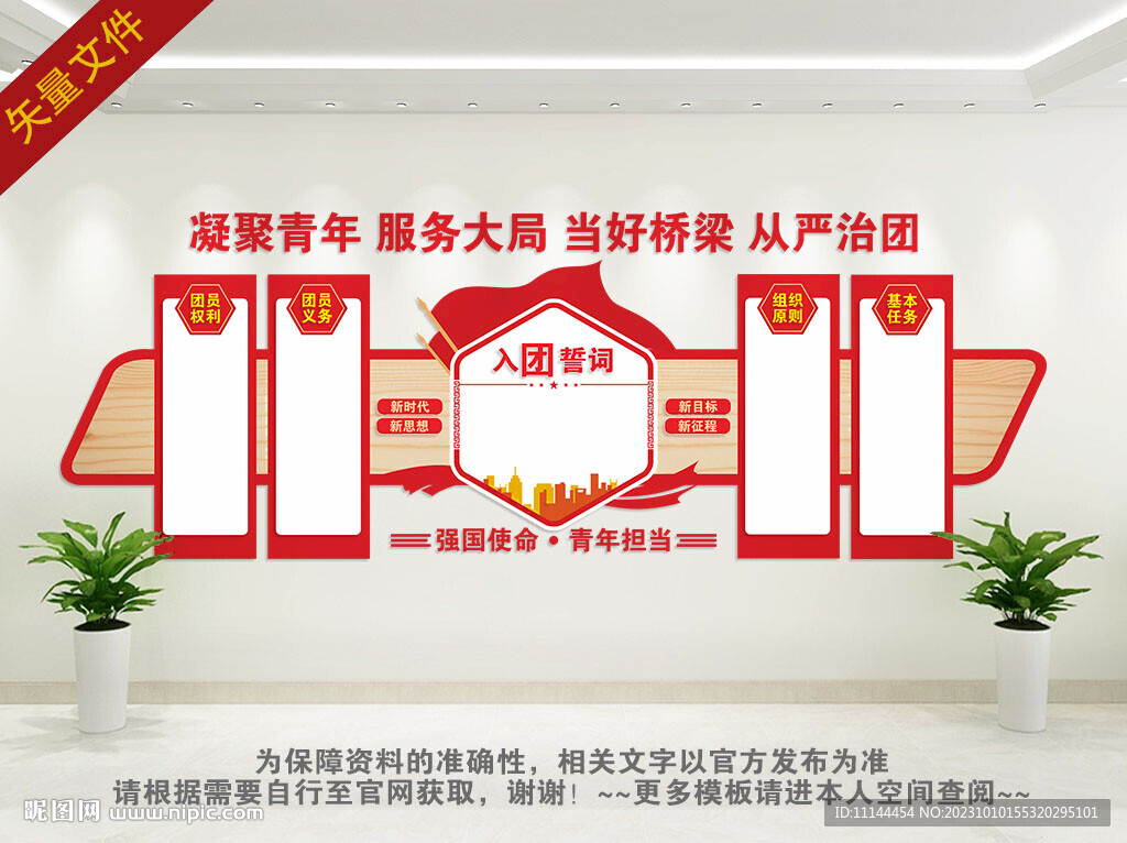 团支部文化墙