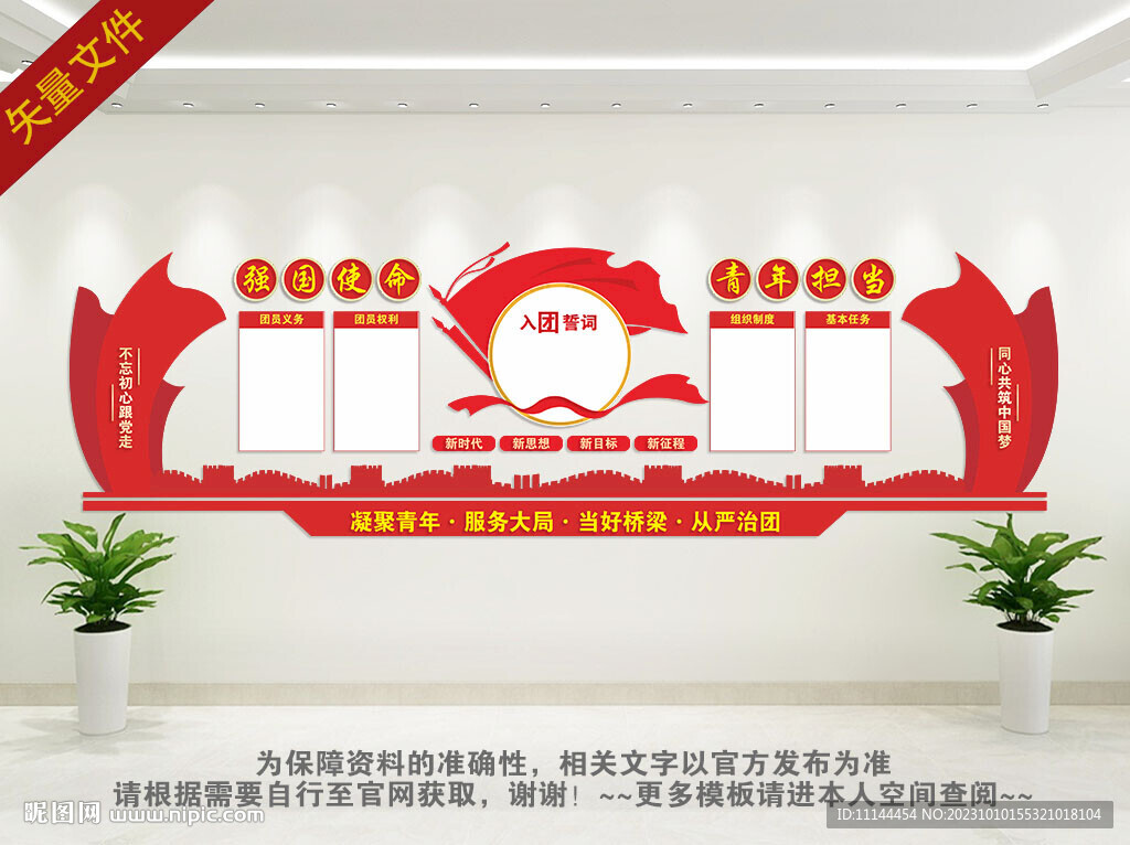 团支部背景墙