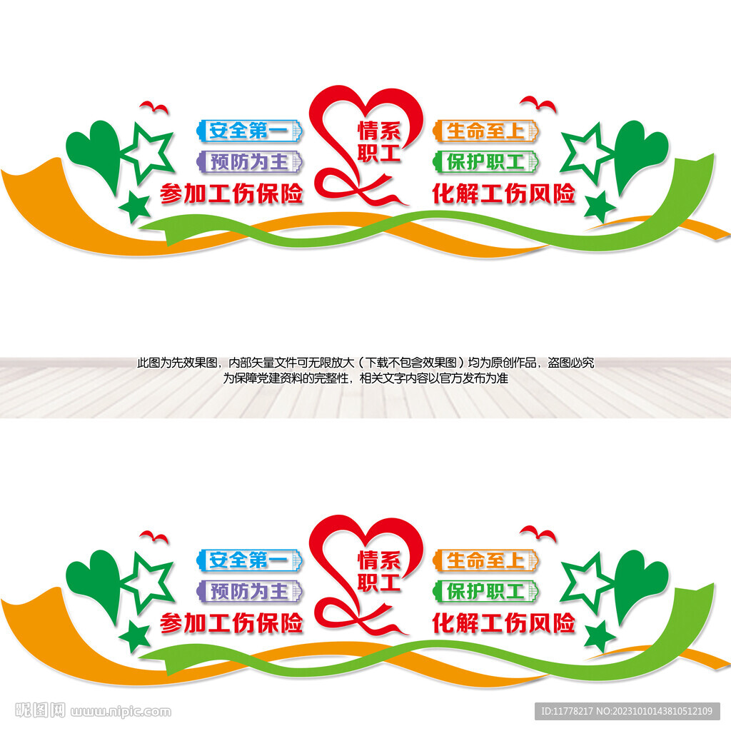 工伤保险宣传栏