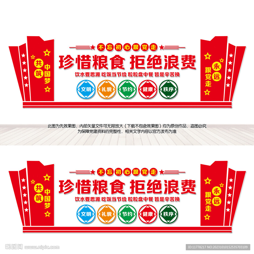 珍惜粮食拒绝浪费