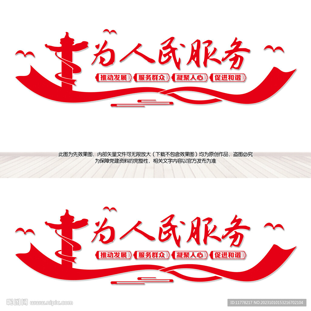 为人民服务