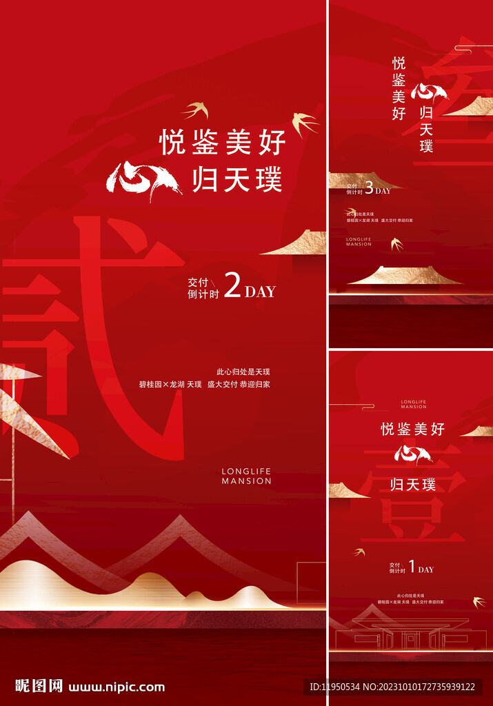中式倒计时