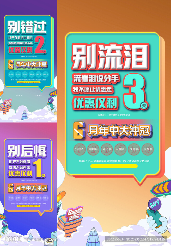 倒计时 
