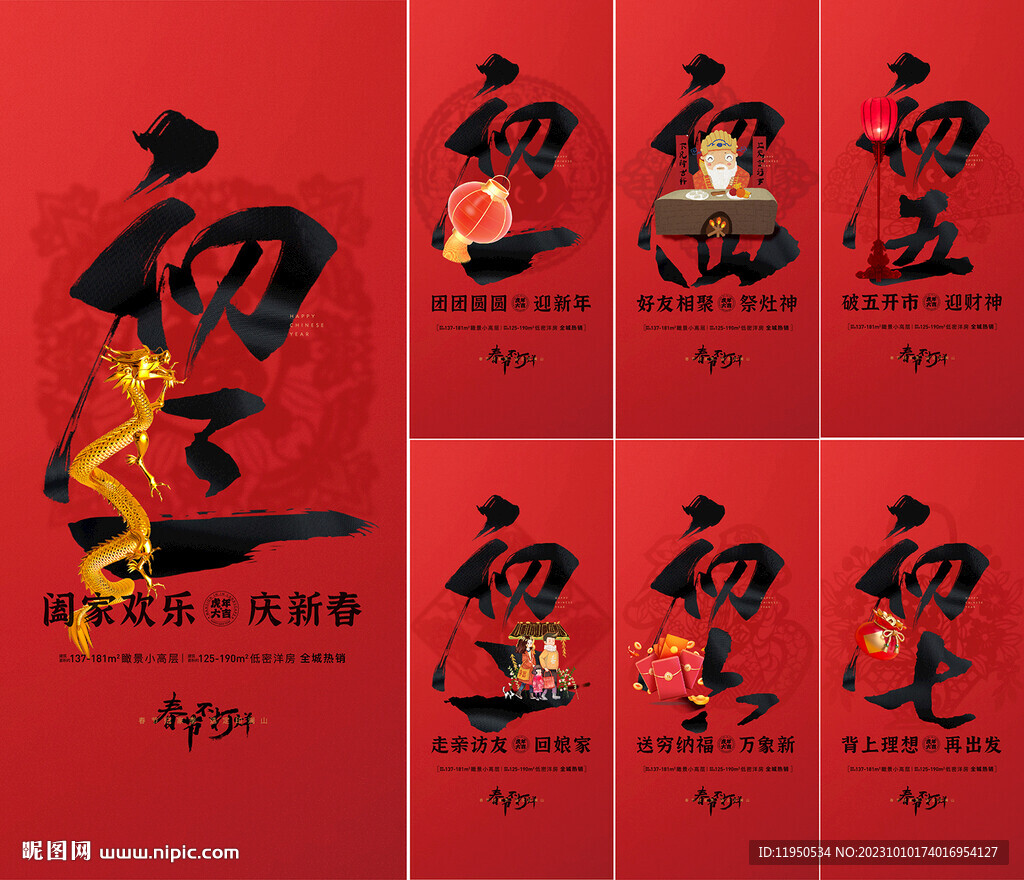 新春系列  