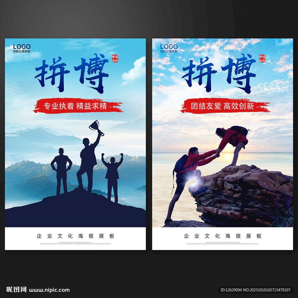 企业精神展板