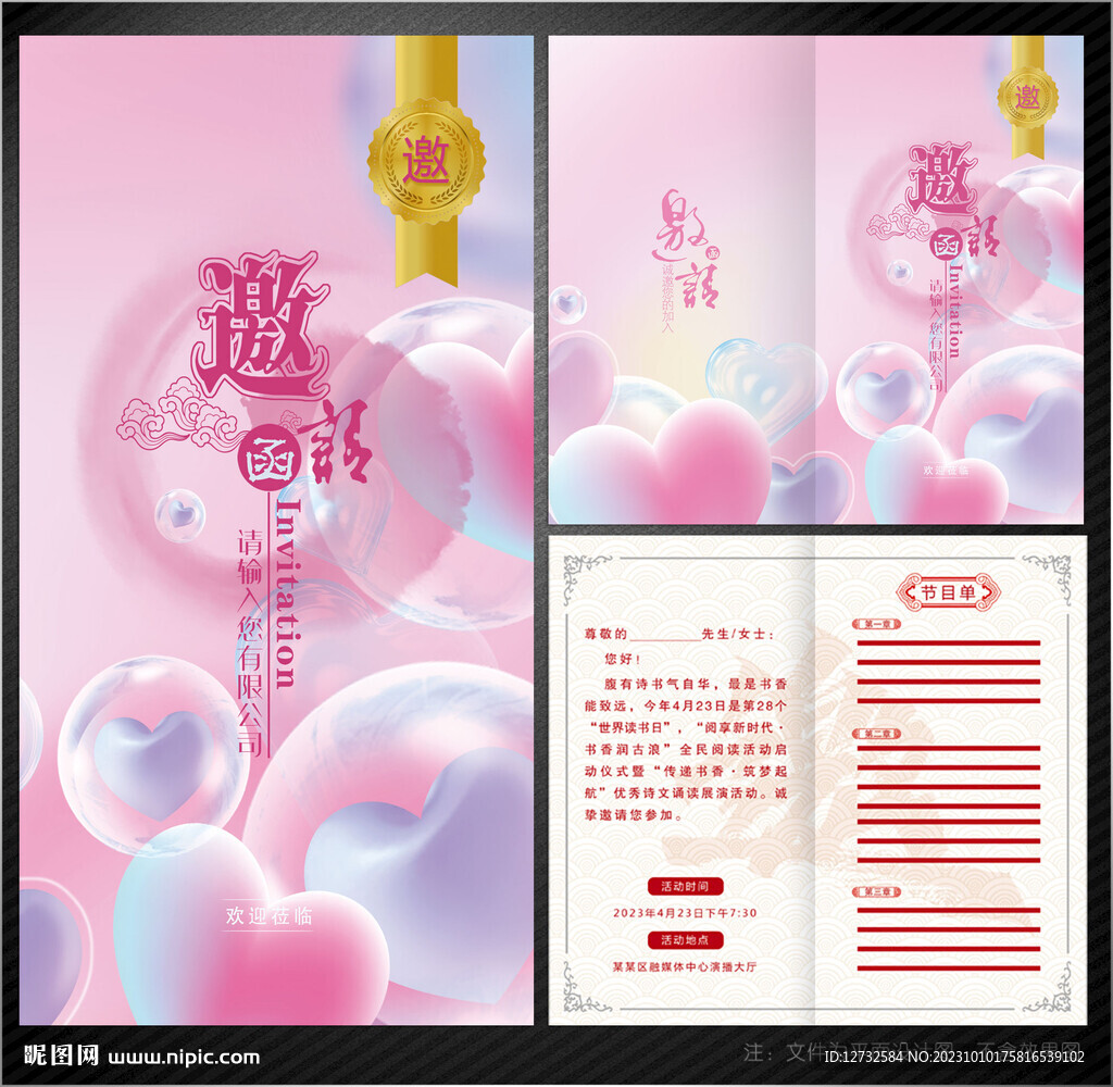 邀请函