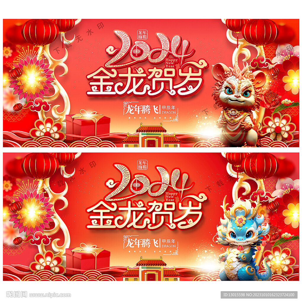 2024龙年