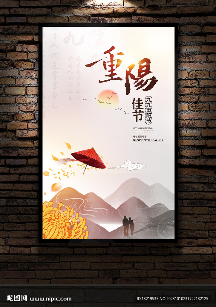 重阳节海报