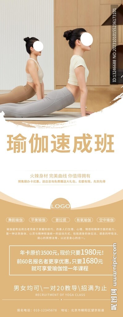 瑜伽展架瑜伽海报