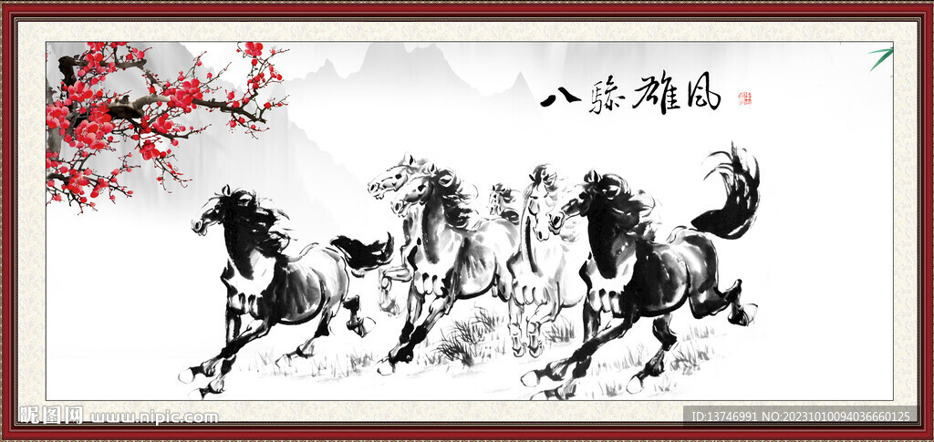 八骏雄风
