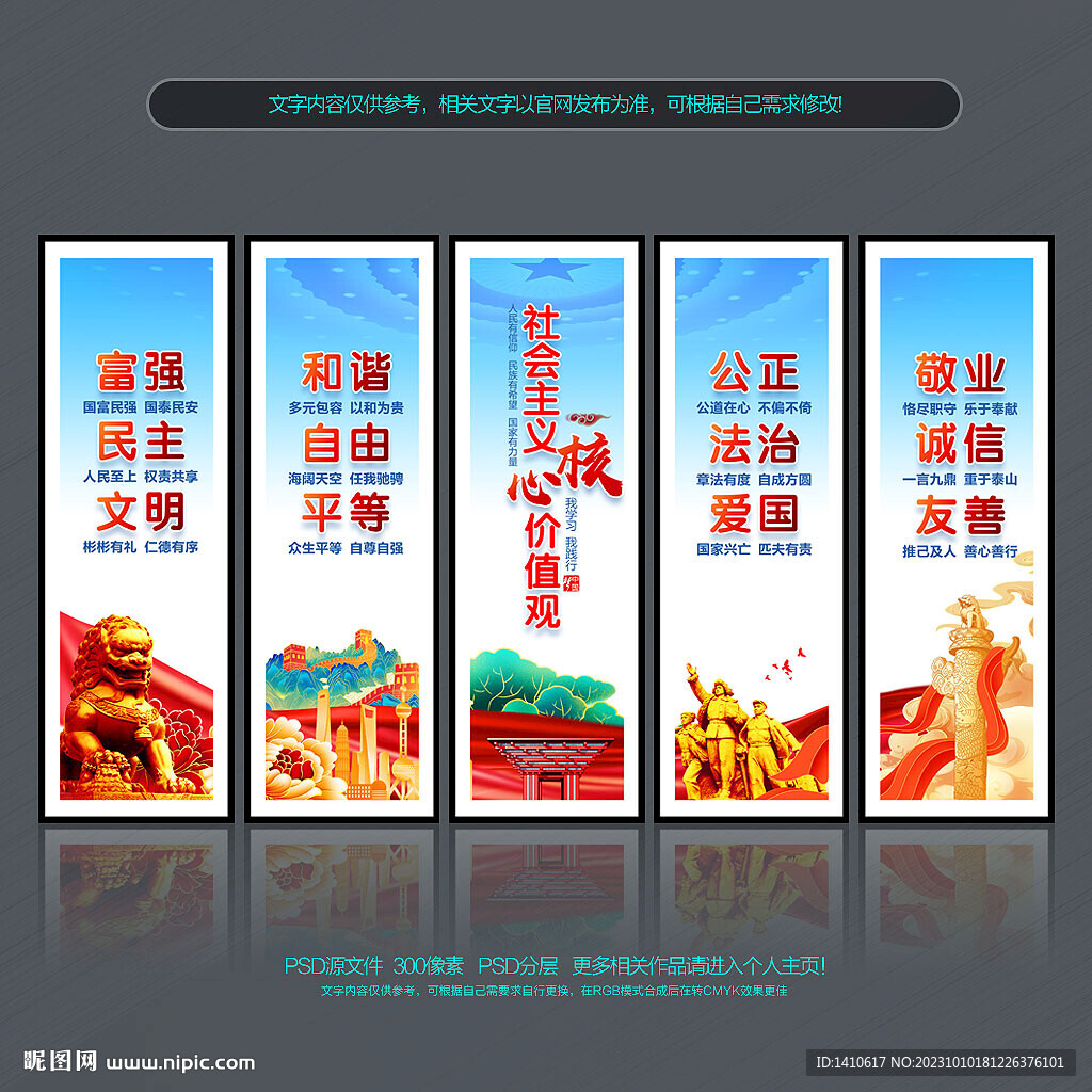 核心价值观