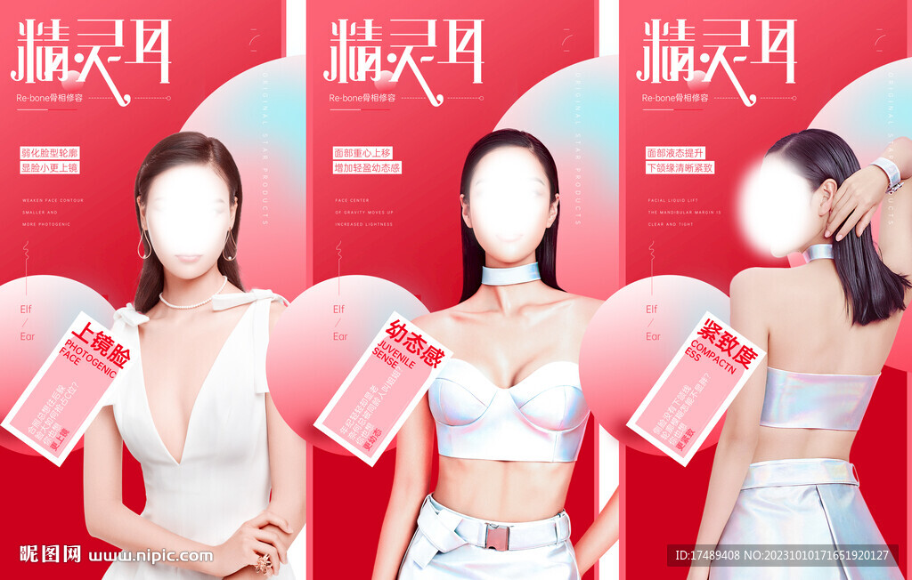 精灵耳海报