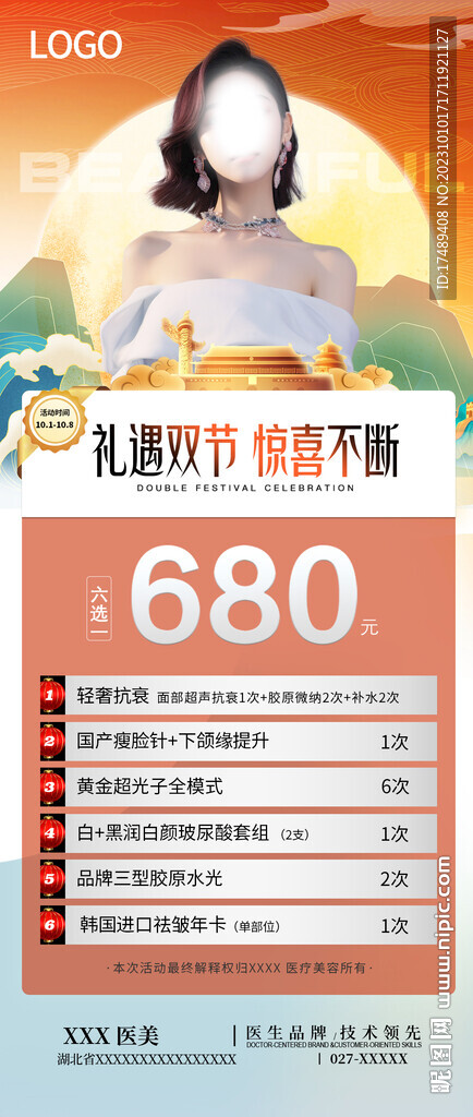 医美卡项