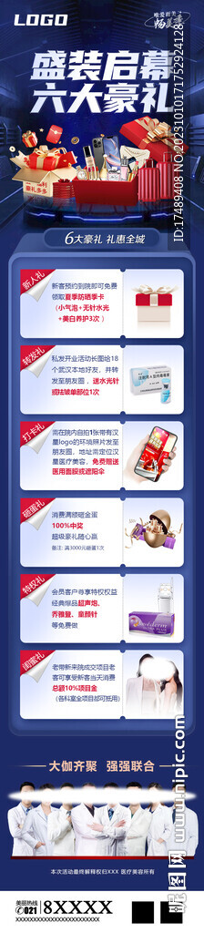 年中盛典海报