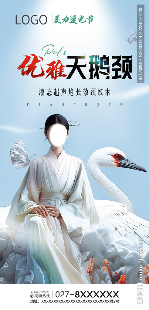 天鹅颈
