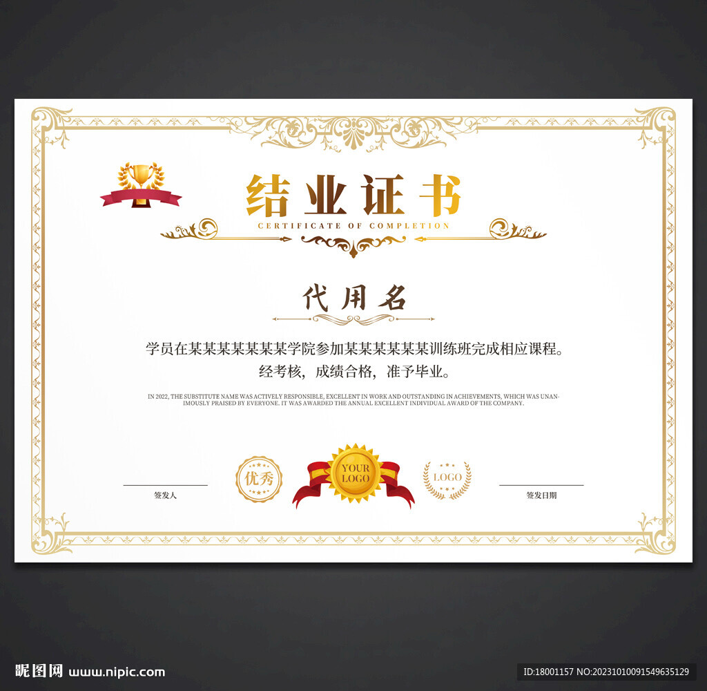 结业证