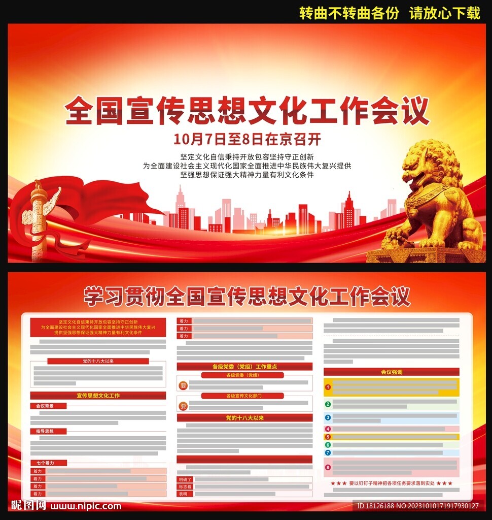 全国宣传思想文化工作会议