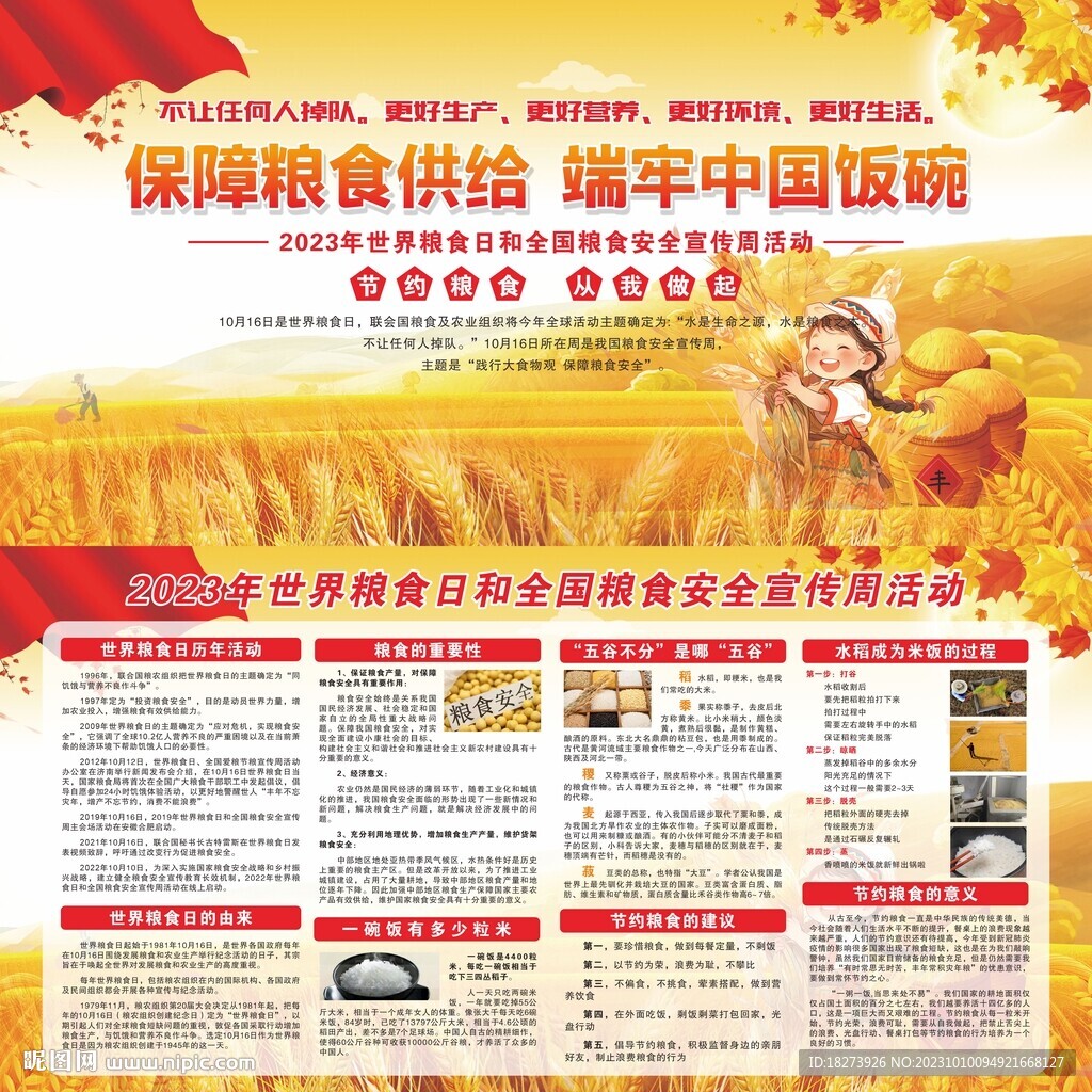 世界粮食日图片