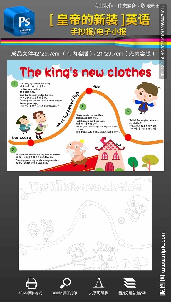 皇帝的新装英语手抄报小报