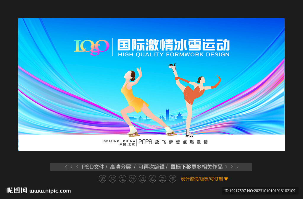 滑冰