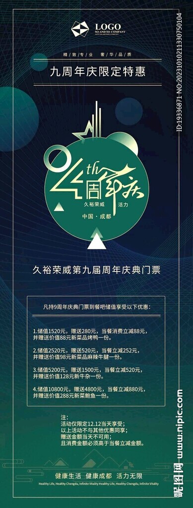 周年庆展架