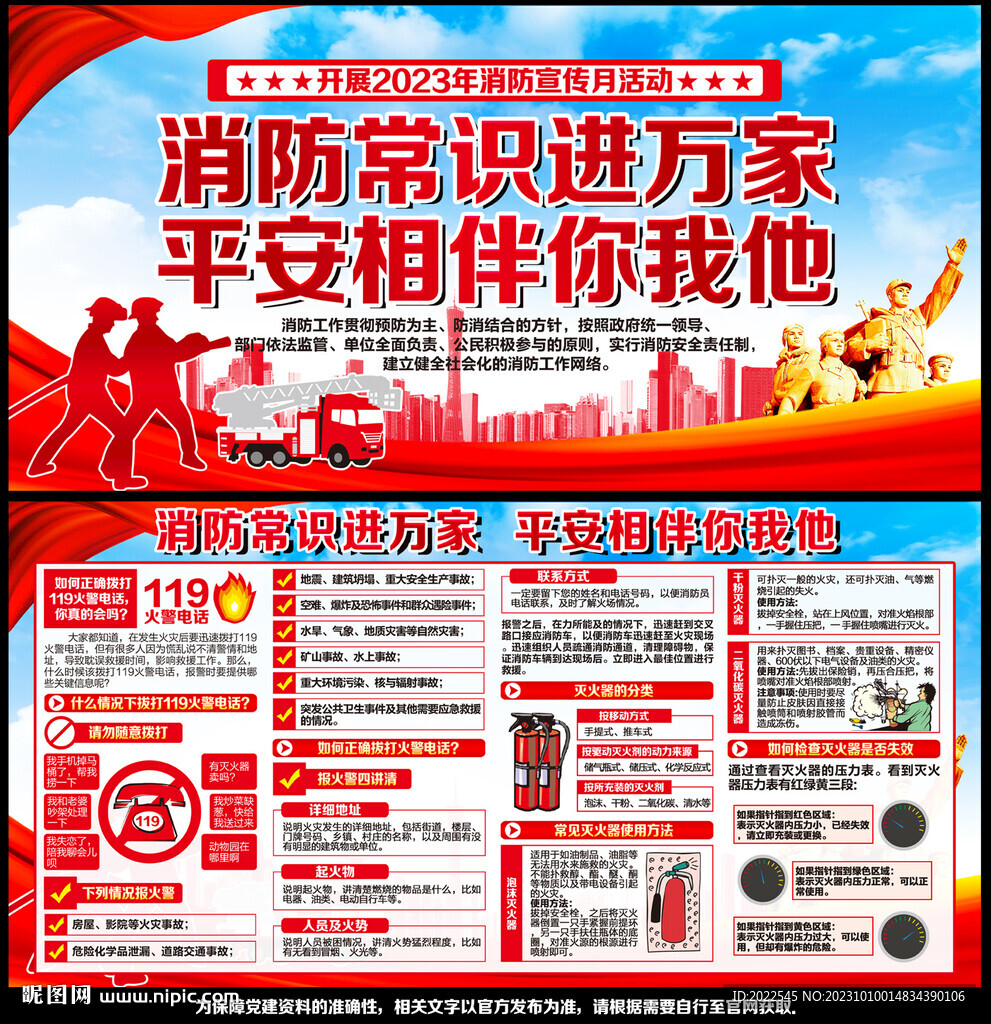 119消防宣传月