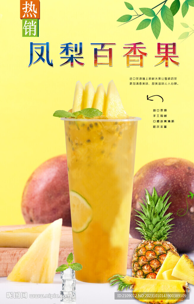 凤梨百香果  