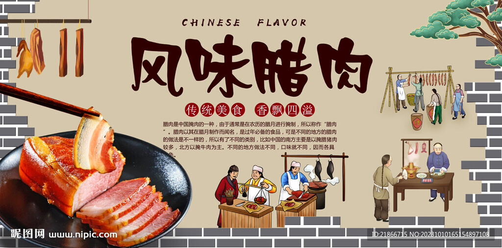 腊肉