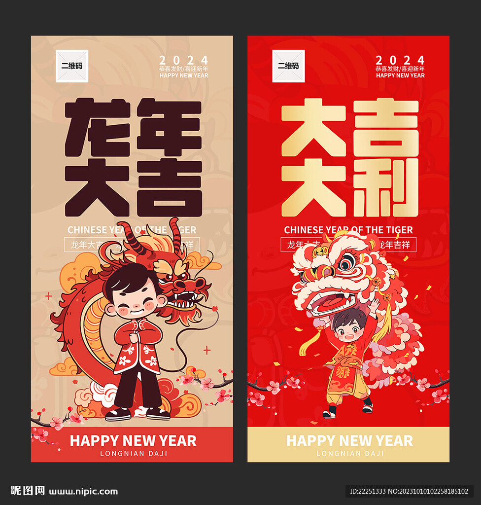 龙年海报