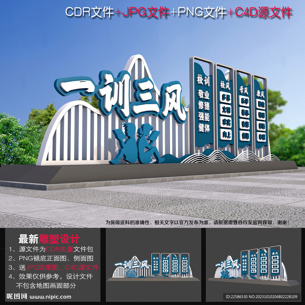 三风一训雕塑