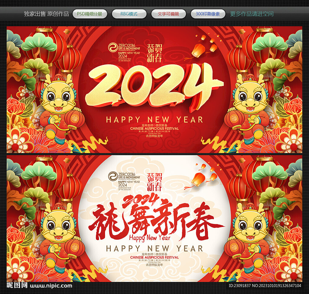 2024龙年