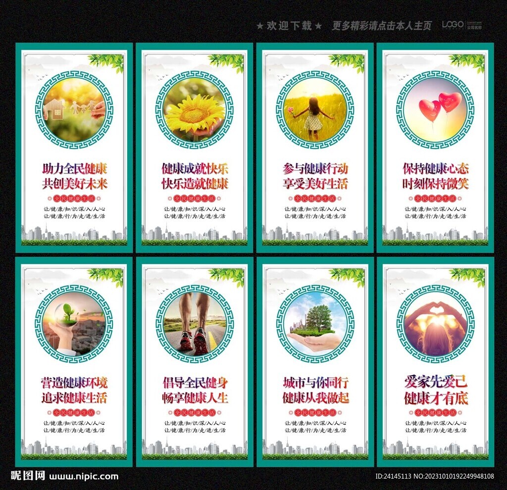 全民健康