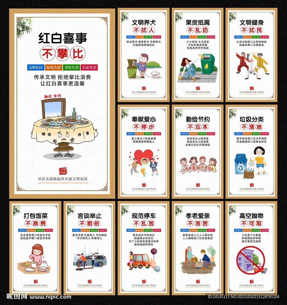 文明社区