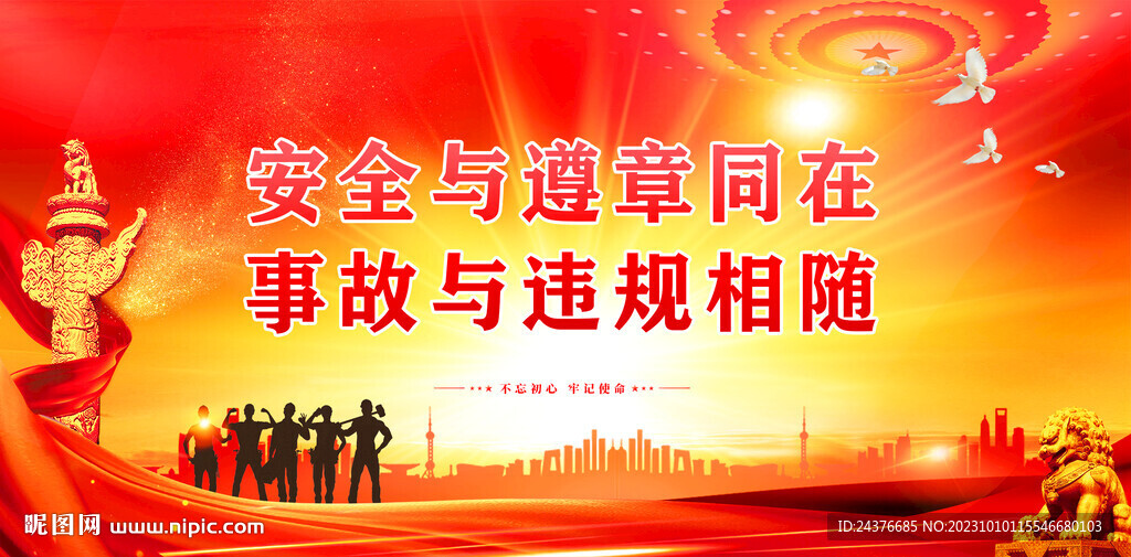 安全生产