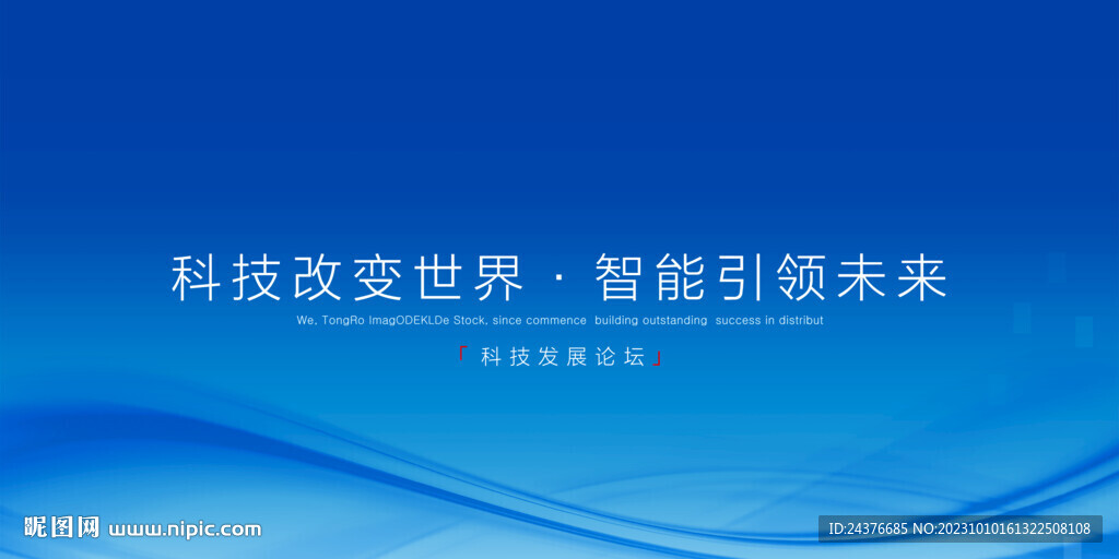 科技 
