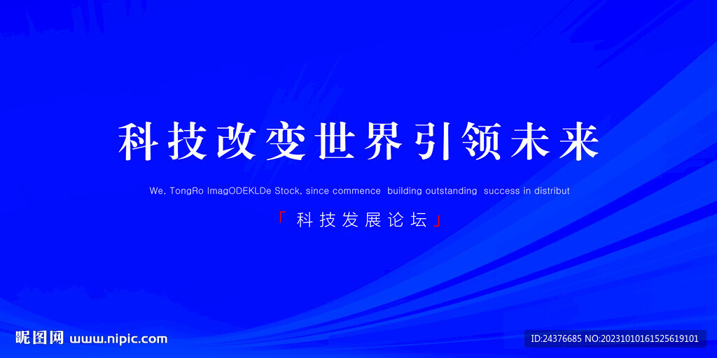 科技 