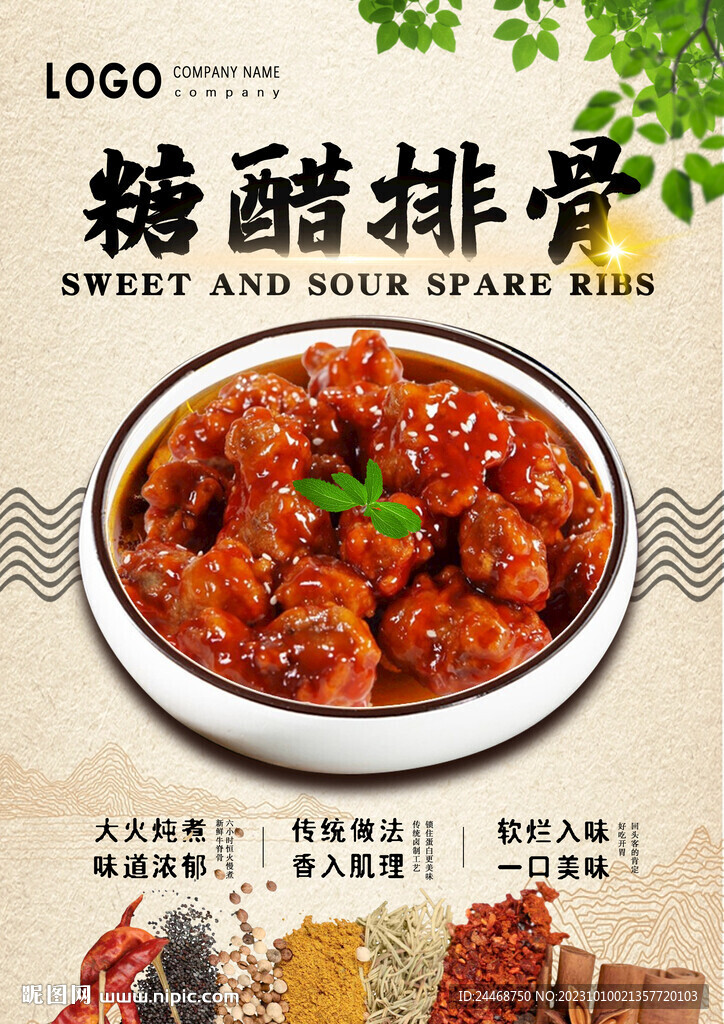 糖醋排骨